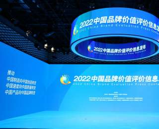 2022年中国品牌价值评价信息于北京发布   新鸥鹏品牌价值达128.92亿元