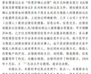 玖富系信息撮合中介机构非借款人 出借人起诉平台遭法院驳回