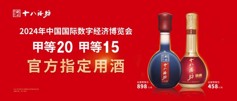 數(shù)字化賦能健康品質(zhì)：衡水老白干亮相中國數(shù)博會！