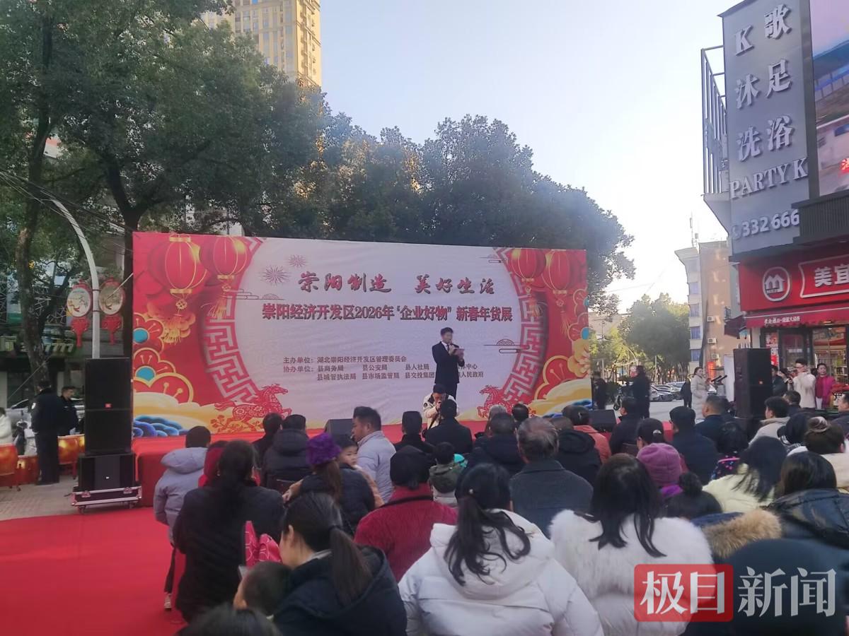 “崇阳制造”好物直达家门口，开发区企业年货展惠民助企双赢
