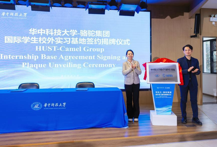 华科大牵手骆驼集团共育全球卓越工程师