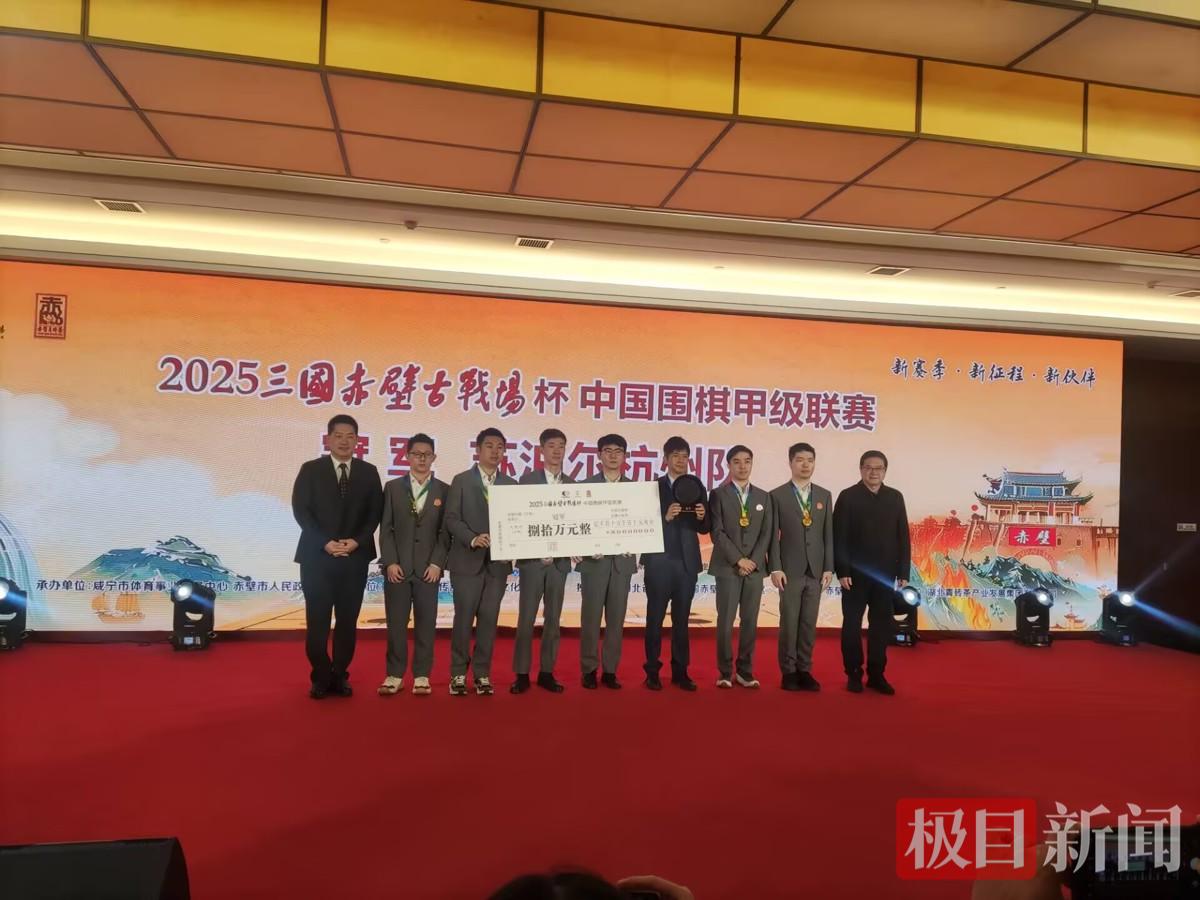 2025中国围甲联赛总决赛在赤壁落幕，苏泊尔杭州队成功卫冕