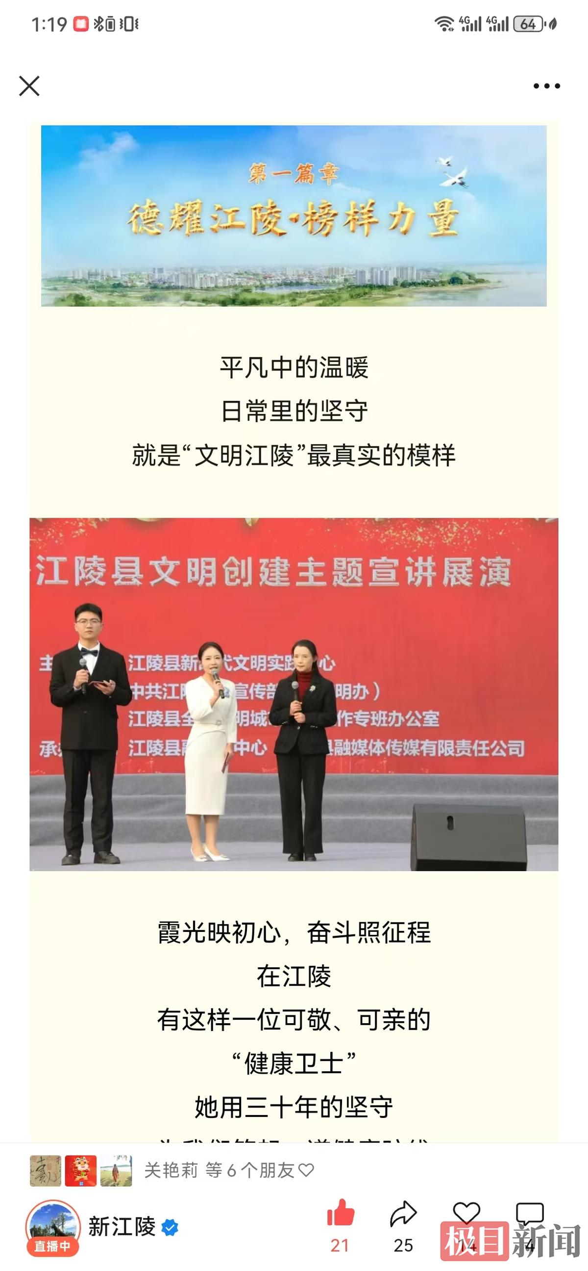 榜样领航、共治赋能，湖北江陵以“双轨模式”绘就文明新图景