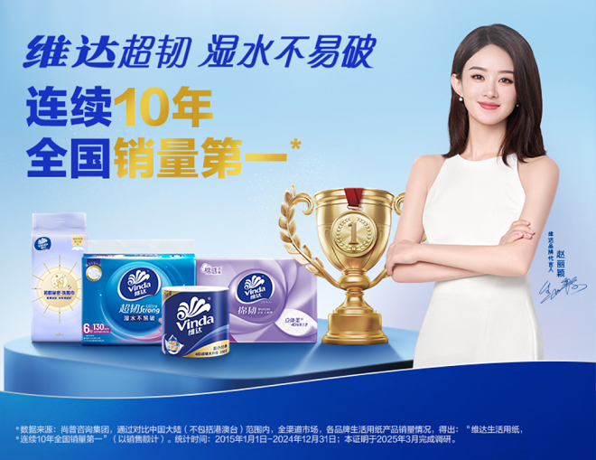 连续10年全国销量第一.png
