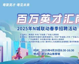 广东携2万+实习岗位来袭，腾讯独占1万席！4月20日武汉洪山体育馆，不见不散！
