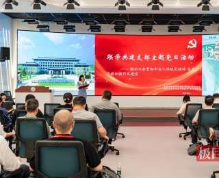 武汉市委党校开展联学共建支部主题党日活动