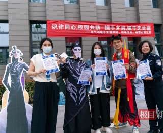 当“哪吒”遇上反诈天团！华中科技大学这场游园会火力全开，为青春保驾护航