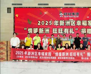 关爱“一老一小”， 爱心企业暖心捐赠近50万元物资