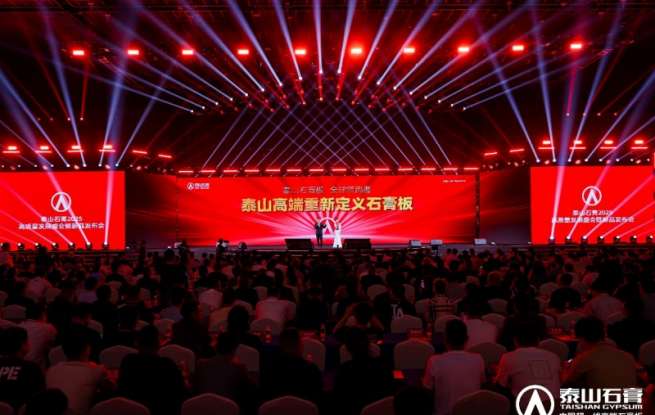 泰山石膏板，全球领跑者 | 泰山石膏2025高质量发展盛会在沪圆满召开，金系列新品全球首发重新定义石膏板