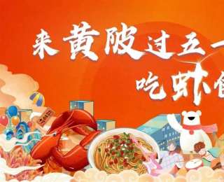 全城吃“虾”开启！来黄陂奥莱凑热闹啦