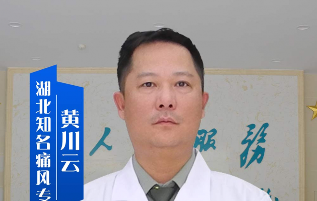  痛风专家‌黄川云：30年专研痛风，改写无数患者“无痛人生”