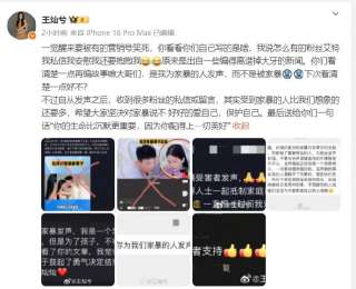 杜淳妻子王灿发文否认被家暴