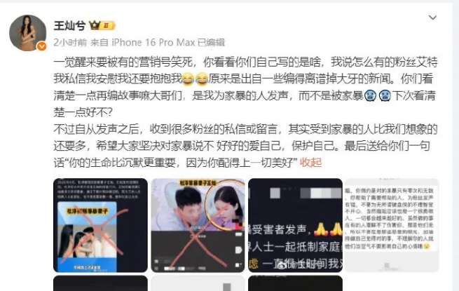 杜淳妻子王灿发文否认被家暴