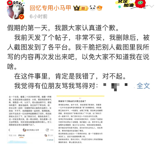 暗示女孩与花甲老人存在不正当关系，千万粉丝网红“回忆专用小马甲”发文道歉