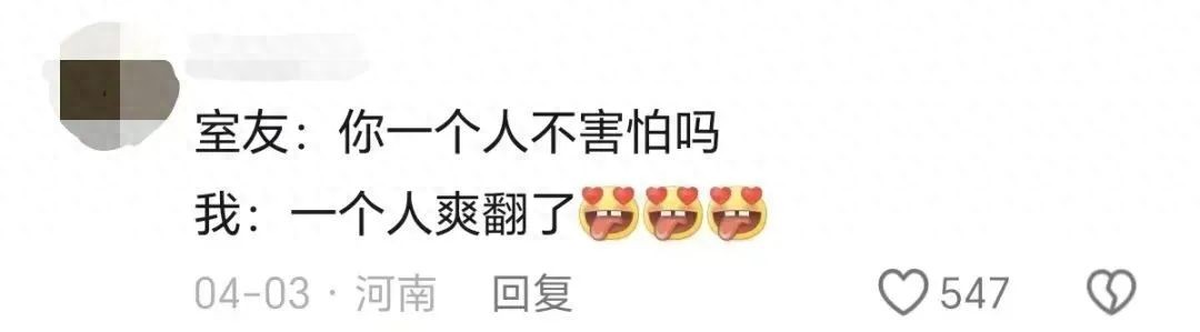 室友：五一你一个人在宿舍照顾好自己呀，我：我就是“宿舍之王”