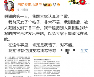 暗示女孩与花甲老人存在不正当关系，千万粉丝网红“回忆专用小马甲”发文道歉