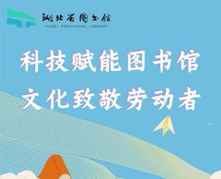 5月1日至3日，湖北省图二楼自修区开放延长至22:00