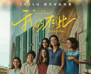 两部新片定档：《我仍在此》5月上映，《新·驯龙高手》同步北美上映