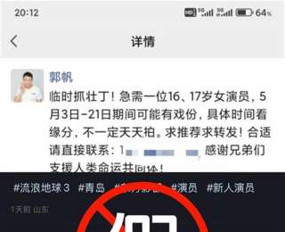 假假假！！！《流浪地球3》剧组紧急辟谣：导演郭帆没有发朋友圈招募女演员