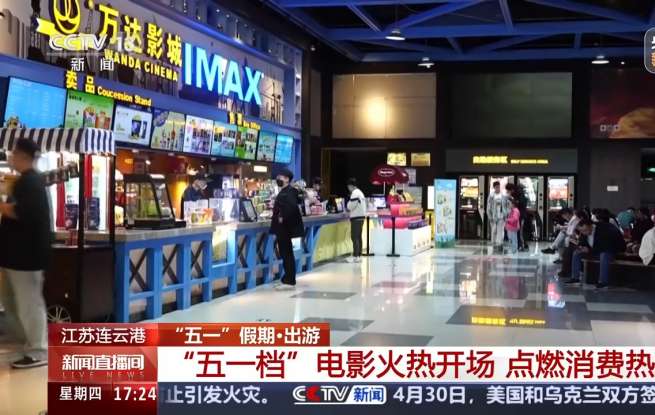 “五一”档电影火热开场 你看了哪部新片？