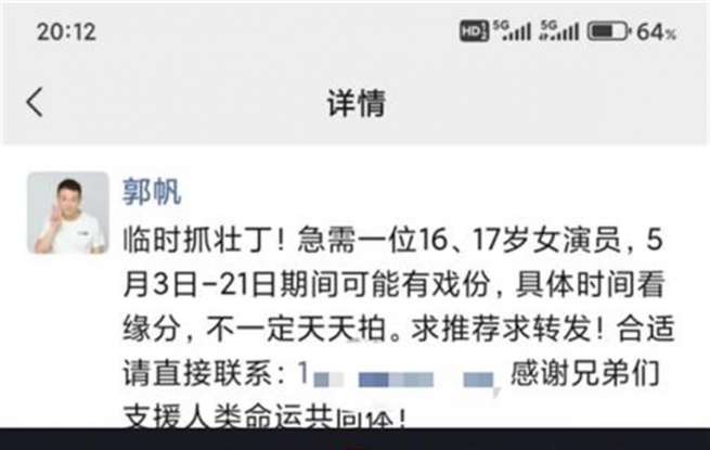 假假假！！！《流浪地球3》剧组紧急辟谣：导演郭帆没有发朋友圈招募女演员