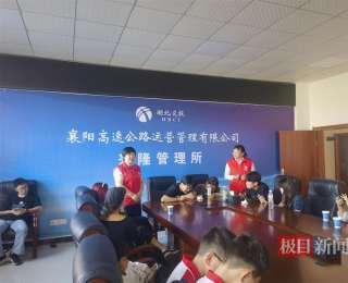旅游大巴出故障55名旅客滞留，湖北枣阳收费站紧急伸援手