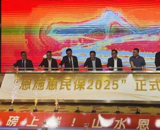 特药保障再升级，“恩施惠民保2025”上线