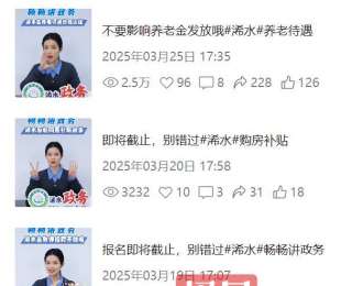 湖北浠水开通短视频讲透政务事，群众办事更轻松