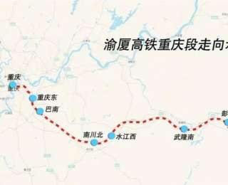 渝厦高铁重庆段试运行，来凤咸丰到重庆约1小时