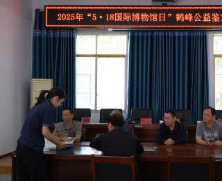 鹤峰民间藏品迎来公益“体检”