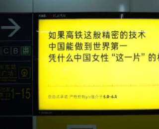 高铁卫生巾自由，自由点把营销变成实事