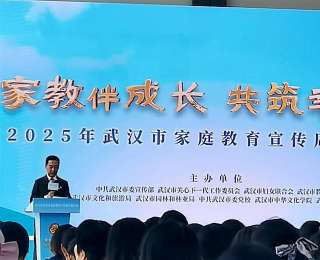 “线上+线下”模式，武汉市妇联推出家庭教育指导服务平台