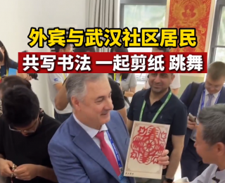 世界数字教育大会搭台，俄罗斯外宾与武汉市民共写书法，一起剪纸，跳舞
