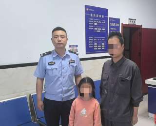 雨夜暖心守护，民警助走失小女孩与父亲团聚