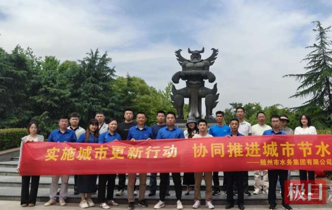 以点滴行动，筑碧水家园，湖北随州多部门联动开展节水宣传周活动