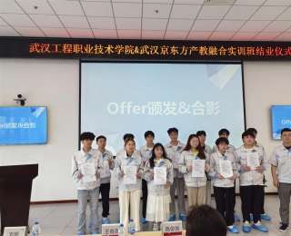 产教融合实训结业，13名高职生提前获得名企offer