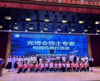 光博会院士专家校园科普行启动，光谷中小学生“追光”