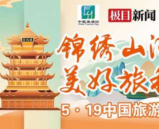 多家景区门票优惠免费，黄冈启动“中国旅游日”活动