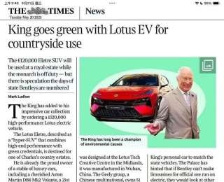 英国国王买了辆武汉造莲花电动汽车！多家知名外媒关注
