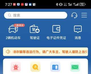报考驾照无法预约咋回事？武汉交警：更改交管12123APP注册地