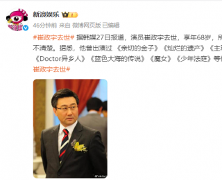 韩国知名演员崔政宇去世，曾出演《主君的太阳》《城市猎人》《蓝色大海的传说》