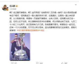 岳云鹏也要开演唱会了？连开两场？五环唱一宿吗？本人发文回应