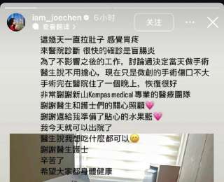 陈乔恩自曝患盲肠炎，确诊当天手术：今天已经出院，恢复很好