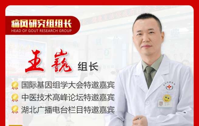 湖北广播电台特邀痛风专家王巍：痛风治疗必须打通肝经肾经