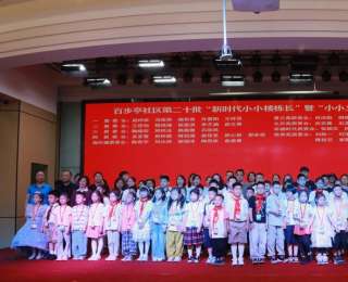 武汉百步亭社区再添157名“小小楼栋长”