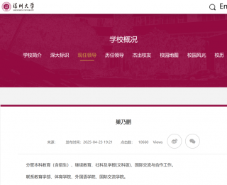 巢乃鹏已任深圳大学副校长，曾执教于南京大学