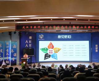 百余名教师沉浸式“解压”！武汉这场心理开放日治愈感拉满