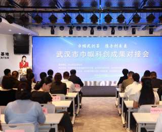 科创成果现场签约！武汉市巾帼科创成果对接会举行