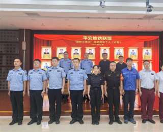 今年以来发现并处置各类安全隐患8000余起，平安地铁联盟筑起地铁安全防护网