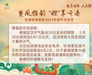 通知！因暴雨天气，此活动延期至6月2日举行